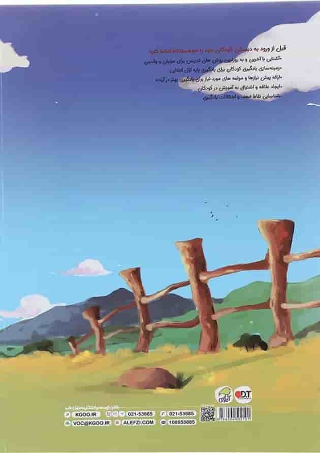 کتاب آموزش ساده زبان انگلیسی پیش دبستانی انتشارات کاگو کتاب آموزش ساده زبان انگلیسی پیش دبستانی انتشارات کاگو