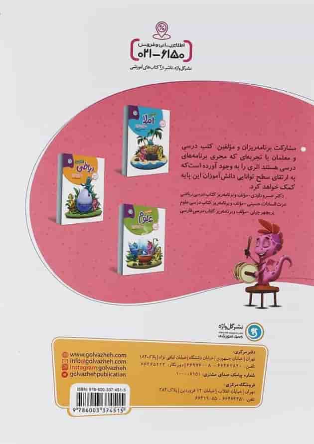 کتاب فارسی سوم سری کار و تمرین انتشارات گل واژه کتاب فارسی سوم سری کار و تمرین انتشارات گل واژه