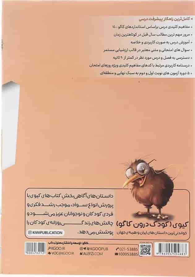 کتاب فارسی ششم سری درس طلایی انتشارات کاگو کتاب فارسی ششم سری درس طلایی انتشارات کاگو