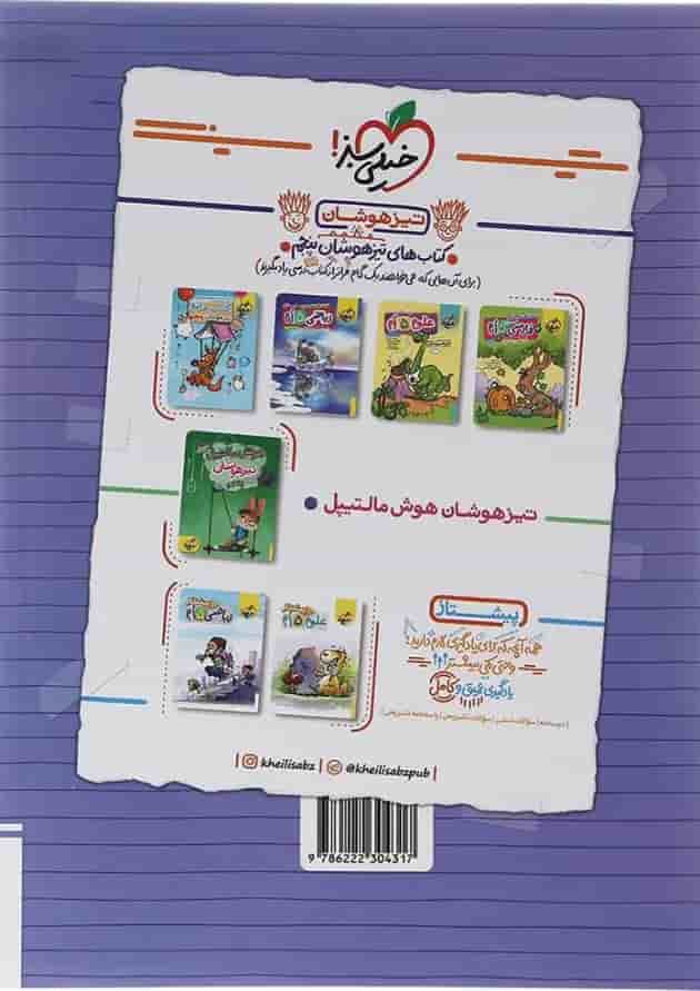 کتاب کار املا پنجم انتشارات خیلی سبز کتاب کار املا پنجم انتشارات خیلی سبز