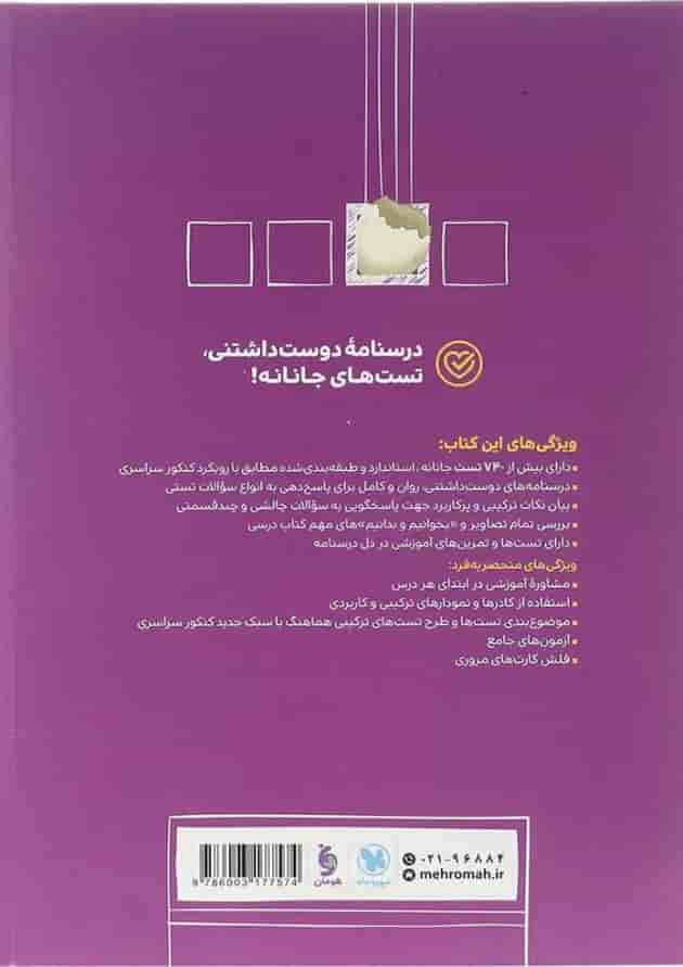 پرسش های چهار گزینه ای جامعه شناسی یازدهم انسانی مهر و ماه 1404 پرسش های چهار گزینه ای جامعه شناسی یازدهم انسانی مهر و ماه 1404