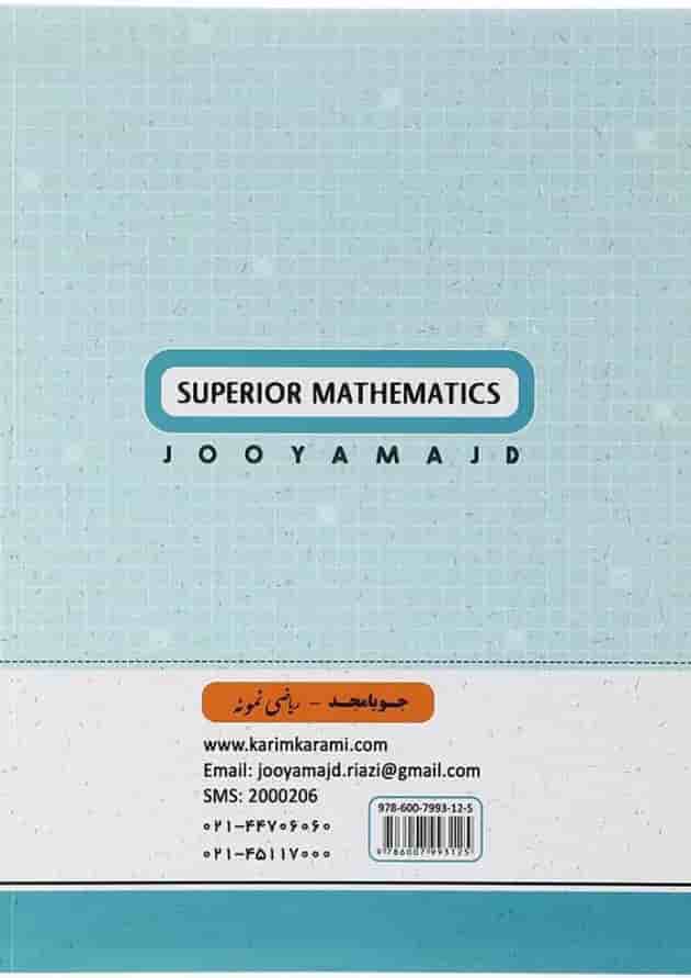 نمونه ریاضی نهم انتشارات جویامجد نمونه ریاضی نهم انتشارات جویامجد