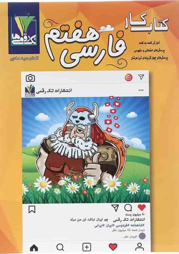 فارسی هفتم تک رقمی ها فارسی هفتم تک رقمی ها