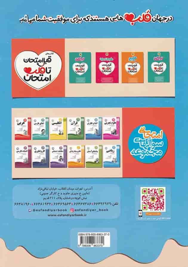قبل امتحان تا قلب امتحان مطالعات اجتماعی هشتم اسفندیار قبل امتحان تا قلب امتحان مطالعات اجتماعی هشتم اسفندیار