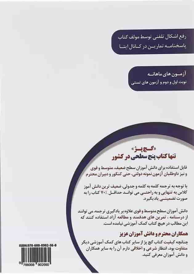 دفتر عربی و آموزش تکمیلی گچ پژ هفتم انتشارات آلتین دفتر عربی و آموزش تکمیلی گچ پژ هفتم انتشارات آلتین