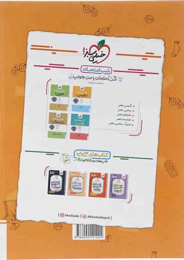 کتاب کار هندسه دهم ریاضی انتشارات خیلی سبز کتاب کار هندسه دهم ریاضی انتشارات خیلی سبز