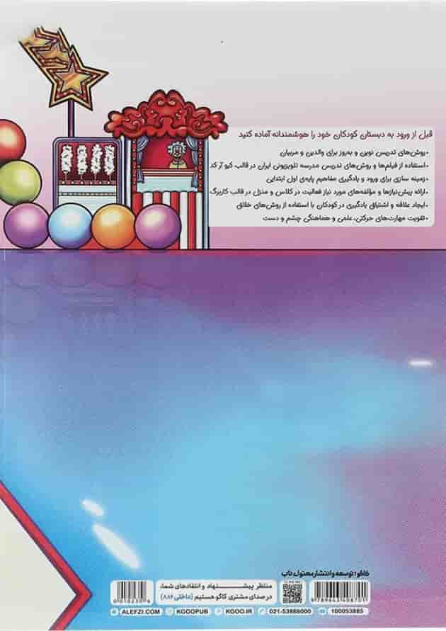 کتاب ریاضی پیش دبستانی انتشارات کاگو کتاب ریاضی پیش دبستانی انتشارات کاگو