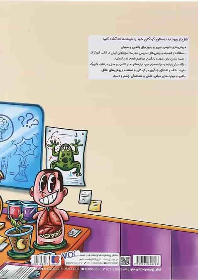 کتاب علوم پیش دبستانی انتشارات کاگو کتاب علوم پیش دبستانی انتشارات کاگو