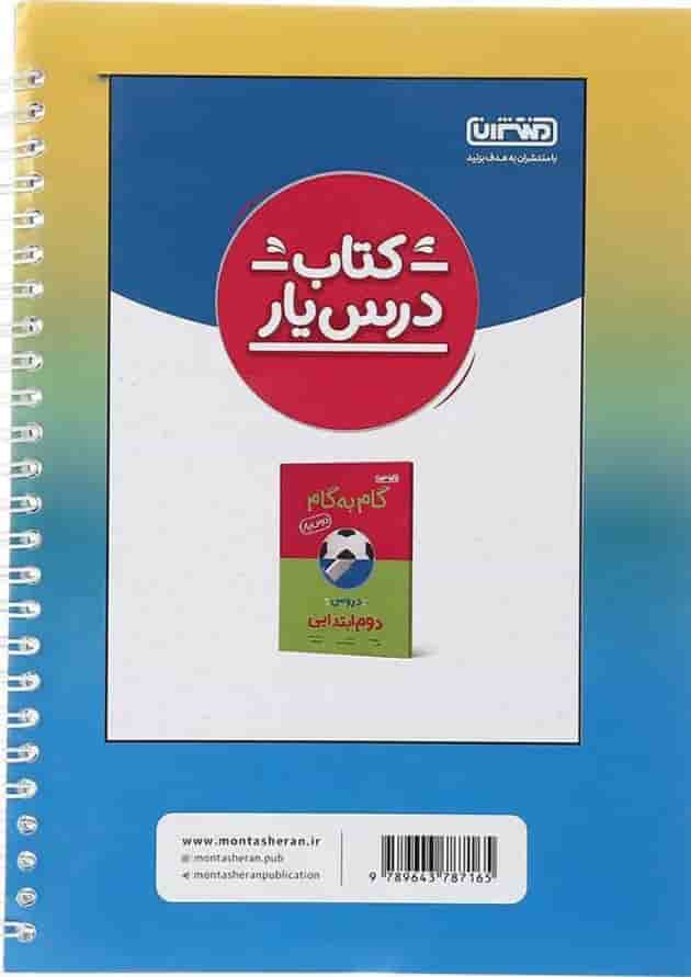 دفتر ریاضی دوم انتشارات منتشران دفتر ریاضی دوم انتشارات منتشران