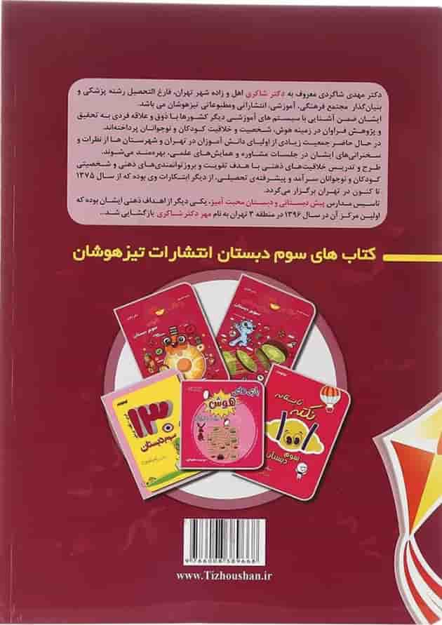 کتاب 1001 نکته تابستانه دوم انتشارات دکتر شاکری کتاب 1001 نکته تابستانه دوم انتشارات دکتر شاکری