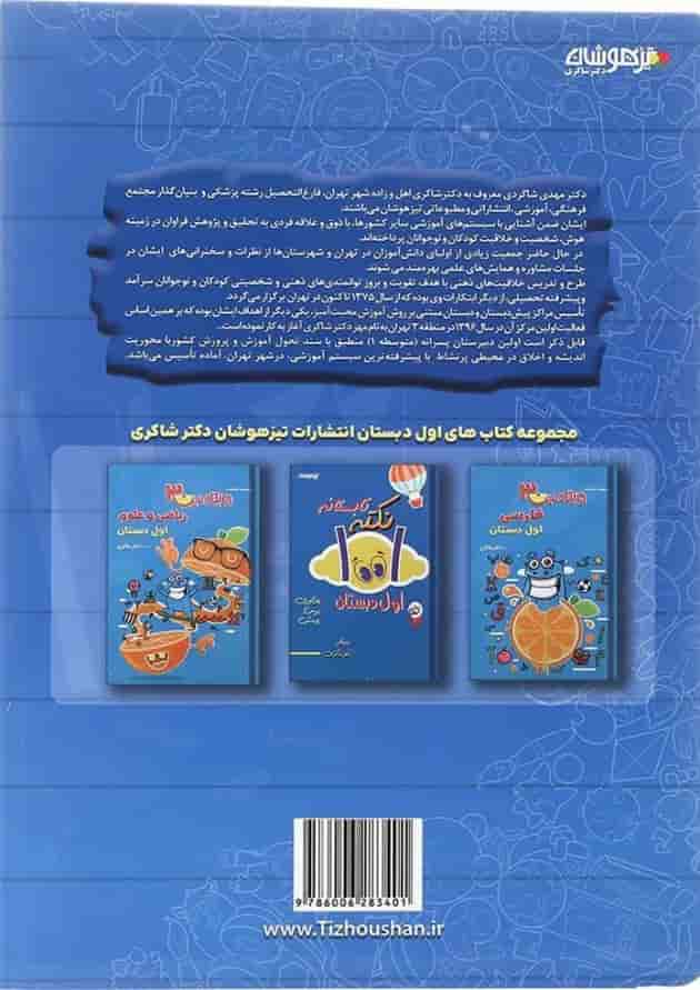 کتاب 1300 درس نکته و پرسش اول انتشارات دکتر شاکری کتاب 1300 درس نکته و پرسش اول انتشارات دکتر شاکری