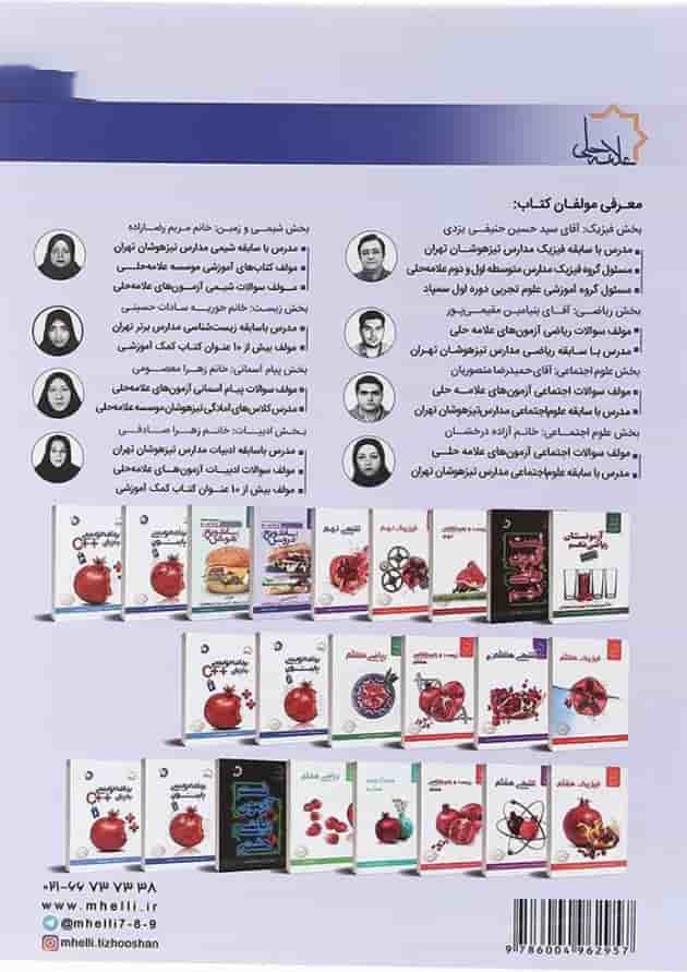 کتاب استعداد تحصیلی نهم سری ساندویچ دروس انتشارات حلی کتاب استعداد تحصیلی نهم سری ساندویچ دروس انتشارات حلی