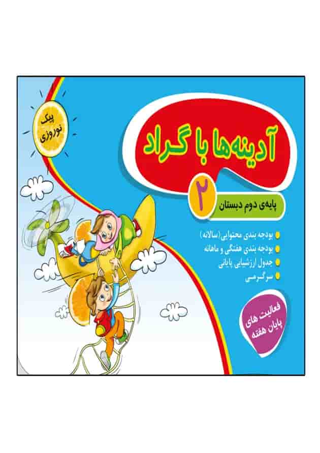 کتاب آدینه های دوم انتشارات گراد کتاب آدینه های دوم انتشارات گراد