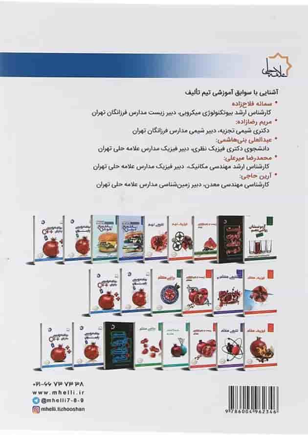 آزمونستان علوم نهم انتشارات حلی آزمونستان علوم نهم انتشارات حلی
