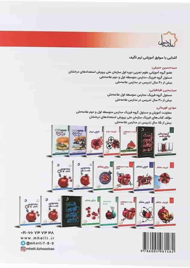 فیزیک هشتم علامه حلی فیزیک هشتم علامه حلی