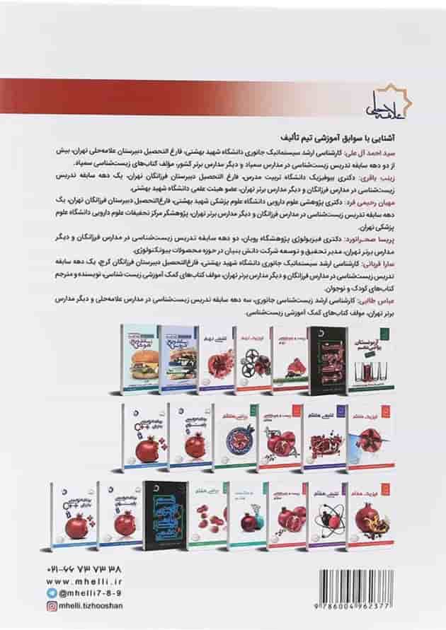 کتاب زیست و زمین شناسی نهم انتشارات حلی کتاب زیست و زمین شناسی نهم انتشارات حلی