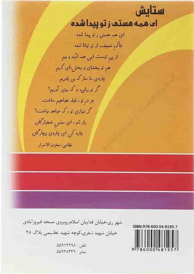 کتاب مجموعه دروس پنجم انتشارات فتحی کتاب مجموعه دروس پنجم انتشارات فتحی