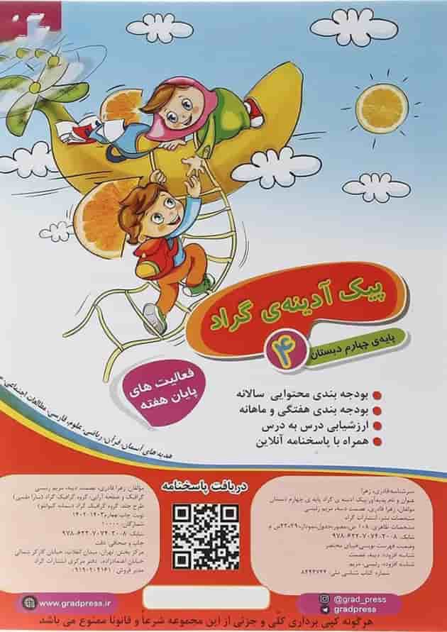 کتاب پیک آدینه چهارم انتشارات گراد کتاب پیک آدینه چهارم انتشارات گراد