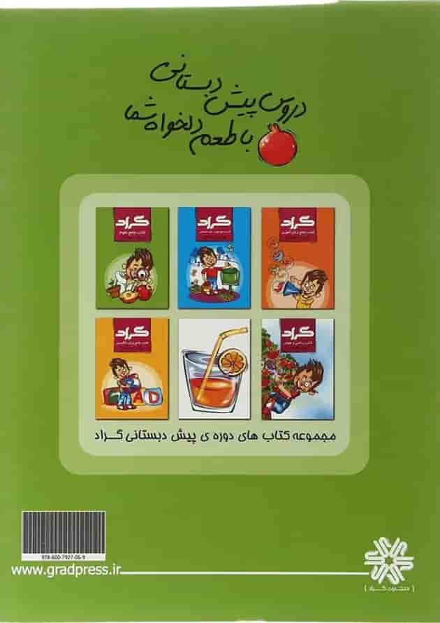 علوم پیش دبستانی گراد علوم پیش دبستانی گراد