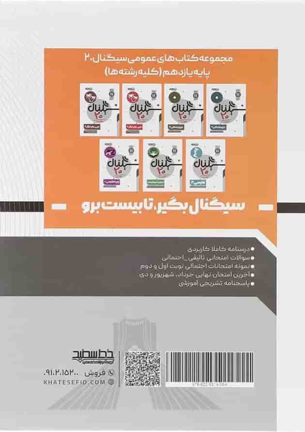 سیگنال 20 تاریخ معاصر ایران یازدهم خط سفید سیگنال 20 تاریخ معاصر ایران یازدهم خط سفید