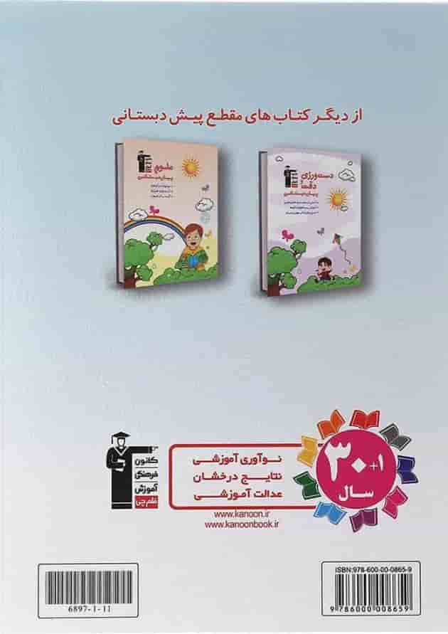 کتاب ریاضی پیش دبستانی انتشارات قلم چی کتاب ریاضی پیش دبستانی انتشارات قلم چی