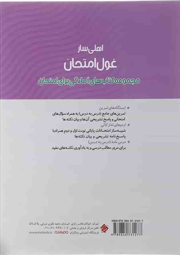 کتاب حسابان یازدهم ریاضی سری اهلی ساز غول امتحان انتشارات مبتکران کتاب حسابان یازدهم ریاضی سری اهلی ساز غول امتحان انتشارات مبتکران