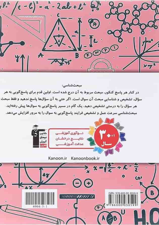 پاسختامه 8 دوره کنکور درس های سراسری داخل کشور کنکور ریاضی جلد 2 قلم چی پاسختامه 8 دوره کنکور درس های سراسری داخل کشور کنکور ریاضی جلد 2 قلم چی