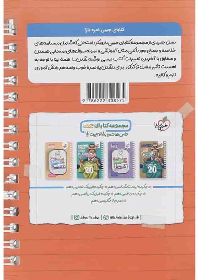 کتاب عربی دهم سری جی بی انتشارات خیلی سبز کتاب عربی دهم سری جی بی انتشارات خیلی سبز