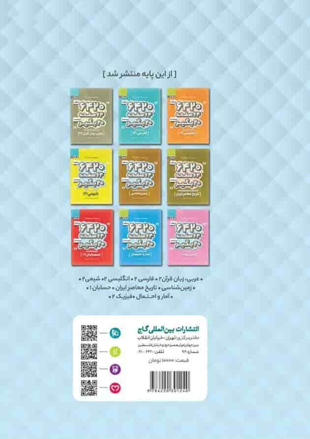 کتاب هندسه یازدهم ریاضی سری 6420 کتاب هندسه یازدهم ریاضی سری 6420