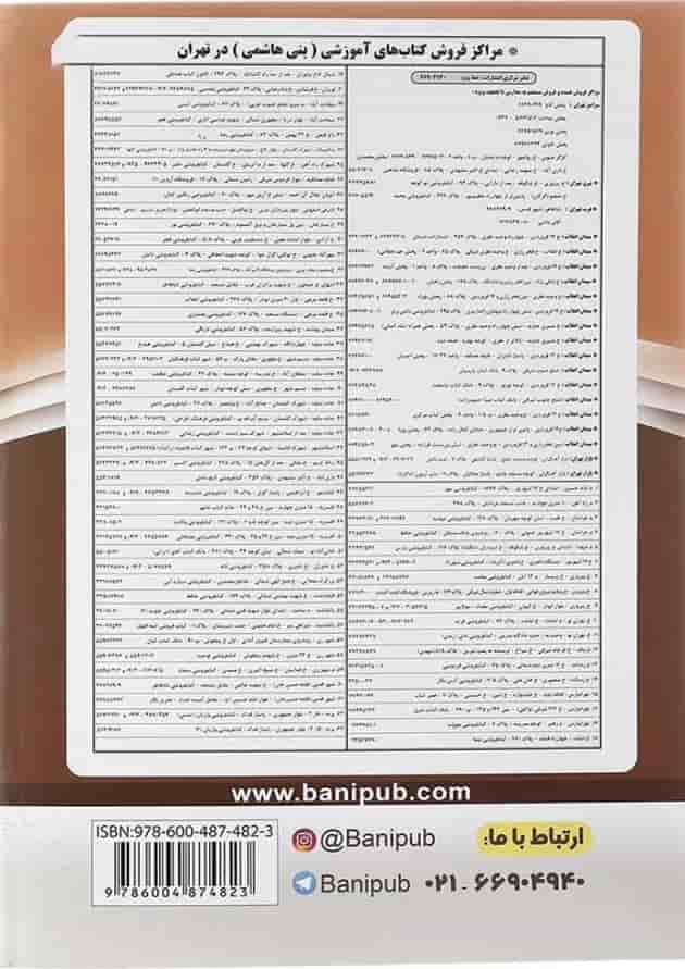 کتاب ریاضی دوازدهم تجربی انتشارات بنی هاشمی خامنه کتاب ریاضی دوازدهم تجربی انتشارات بنی هاشمی خامنه