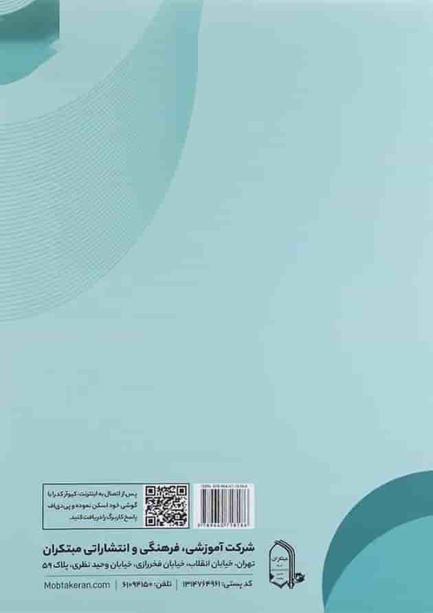 کتاب کاربرگ پیام های آسمان و قرآن هشتم انتشارات مبتکران کتاب کاربرگ پیام های آسمان و قرآن هشتم انتشارات مبتکران