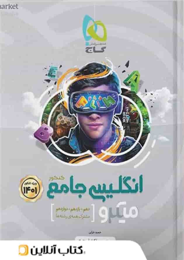 زبان انگلیسی جامع کنکور میکرو گاج زبان انگلیسی جامع کنکور میکرو گاج