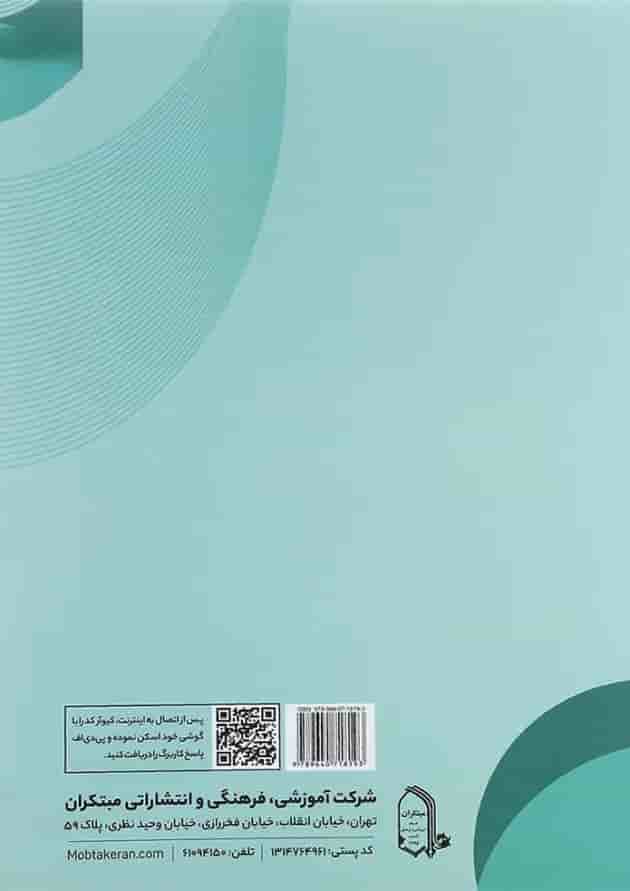 کتاب کاربرگ مطالعات اجتماعی هشتم انتشارات مبتکران کتاب کاربرگ مطالعات اجتماعی هشتم انتشارات مبتکران