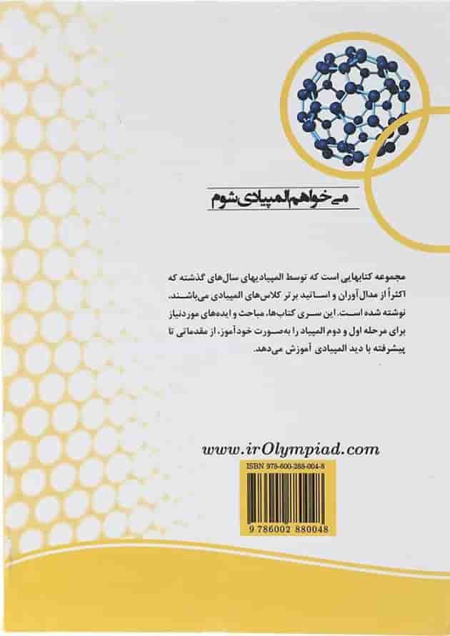کتاب الفبای ساختار اتم ترکیبات یونی و مولوکولی کتاب الفبای ساختار اتم ترکیبات یونی و مولوکولی