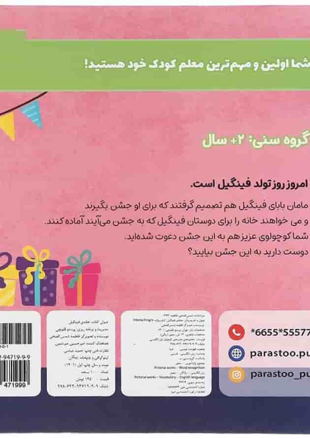 کتاب خانه فینگیل انتشارات پرستو قلم چی کتاب خانه فینگیل انتشارات پرستو قلم چی