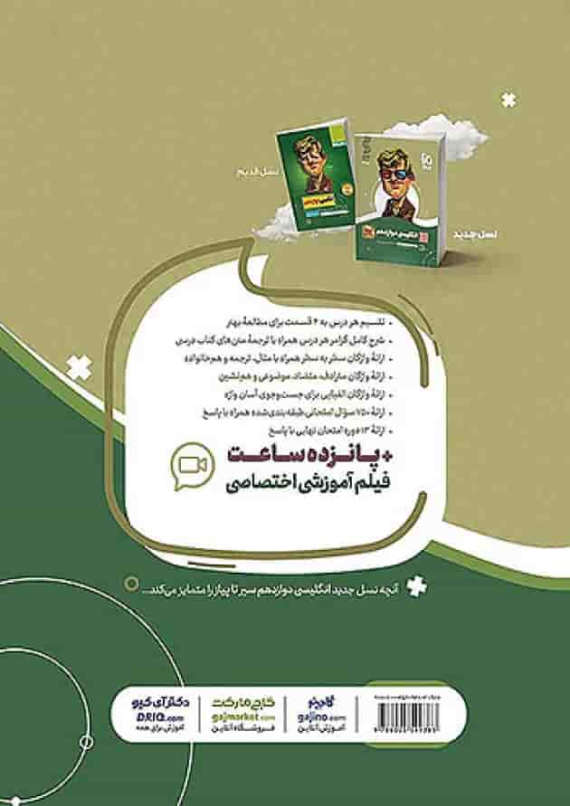 زبان انگلیسی دوازدهم سیر تا پیاز گاج زبان انگلیسی دوازدهم سیر تا پیاز گاج