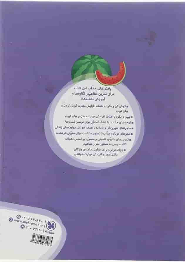 کتاب فارسی اول سری کار آموز انتشارات مهر و ماه کتاب فارسی اول سری کار آموز انتشارات مهر و ماه