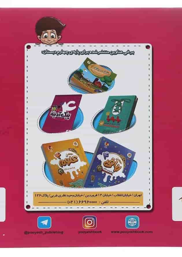 زیبا نویسی چهارم دبستان پویش زیبا نویسی چهارم دبستان پویش