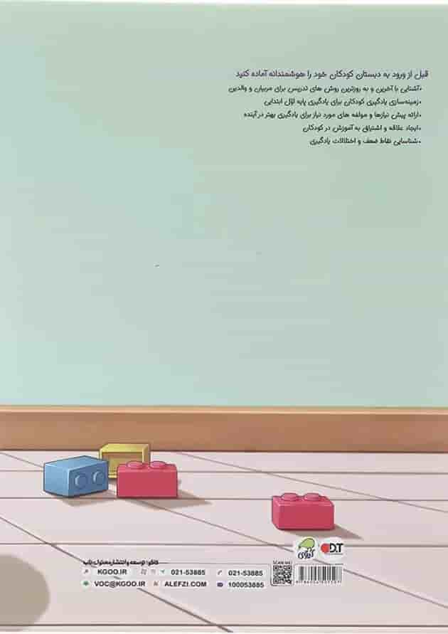 کتاب هوش کودکانه پیش دبستانی انتشارات کاگو کتاب هوش کودکانه پیش دبستانی انتشارات کاگو