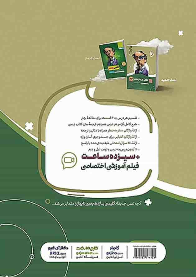 زبان انگلیسی یازدهم سیر تا پیاز گاج زبان انگلیسی یازدهم سیر تا پیاز گاج