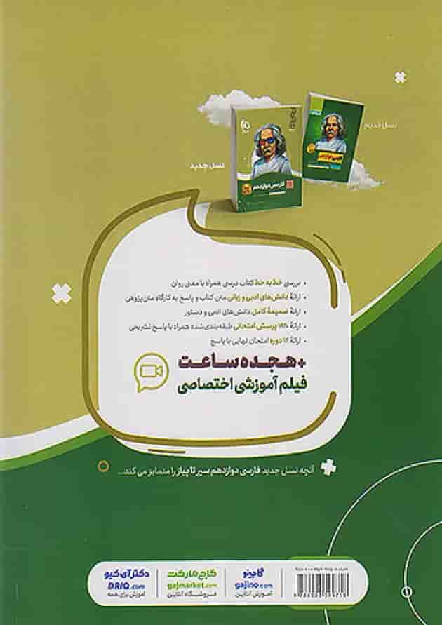 ادبیات فارسی دوازدهم سیر تا پیاز گاج ادبیات فارسی دوازدهم سیر تا پیاز گاج