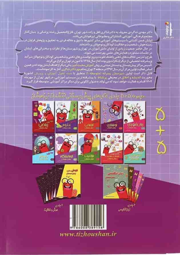 مهارت نوشتاری پیش دبستانی دکتر شاکری مهارت نوشتاری پیش دبستانی دکتر شاکری