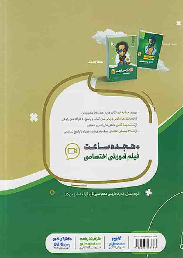 ادبیات فارسی دهم سیر تا پیاز گاج ادبیات فارسی دهم سیر تا پیاز گاج