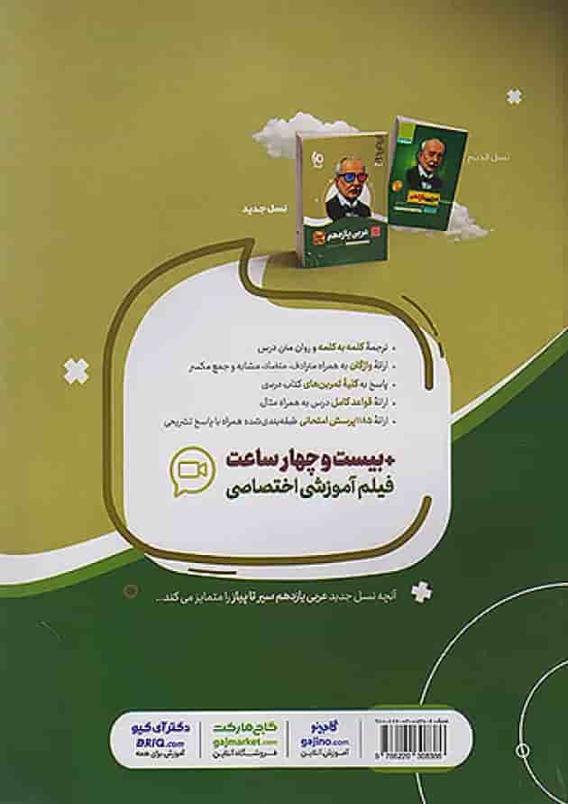 عربی یازدهم سیر تا پیاز گاج عربی یازدهم سیر تا پیاز گاج