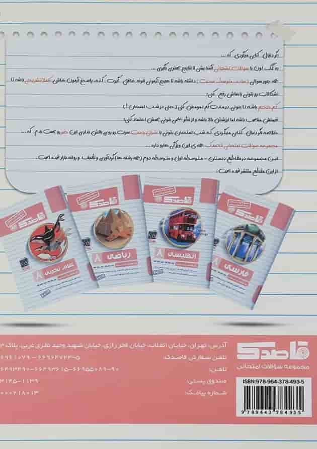 کتاب مطالعات اجتماعی هشتم سری قاصدک انتشارات کاپ کتاب مطالعات اجتماعی هشتم سری قاصدک انتشارات کاپ
