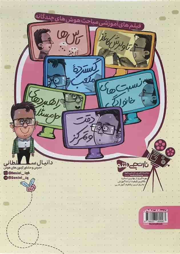 کتاب آزمون تیزهوشان ششم انتشارات نارنجی کتاب آزمون تیزهوشان ششم انتشارات نارنجی