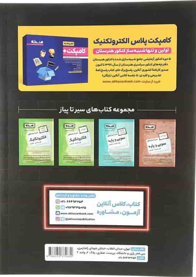 کامپکت الکتروتکنیک اخوان کامپکت الکتروتکنیک اخوان