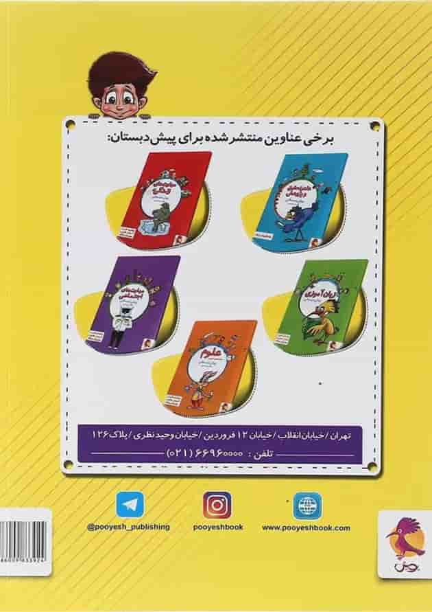 هوش ریاضی پیش دبستانی پویش هوش ریاضی پیش دبستانی پویش