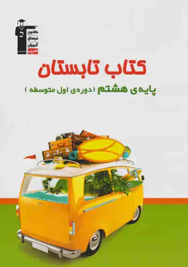 تابستان هشتم قلم چی تابستان هشتم قلم چی