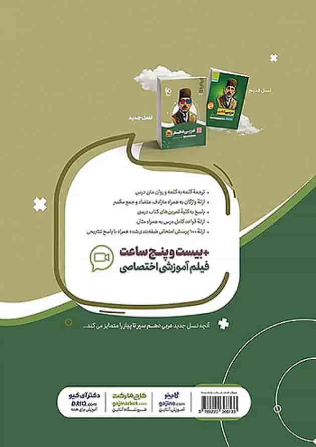 عربی دهم سیر تا پیاز گاج عربی دهم سیر تا پیاز گاج